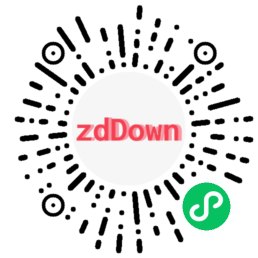 本站小程序-绿色软件分享领跑者zdDown